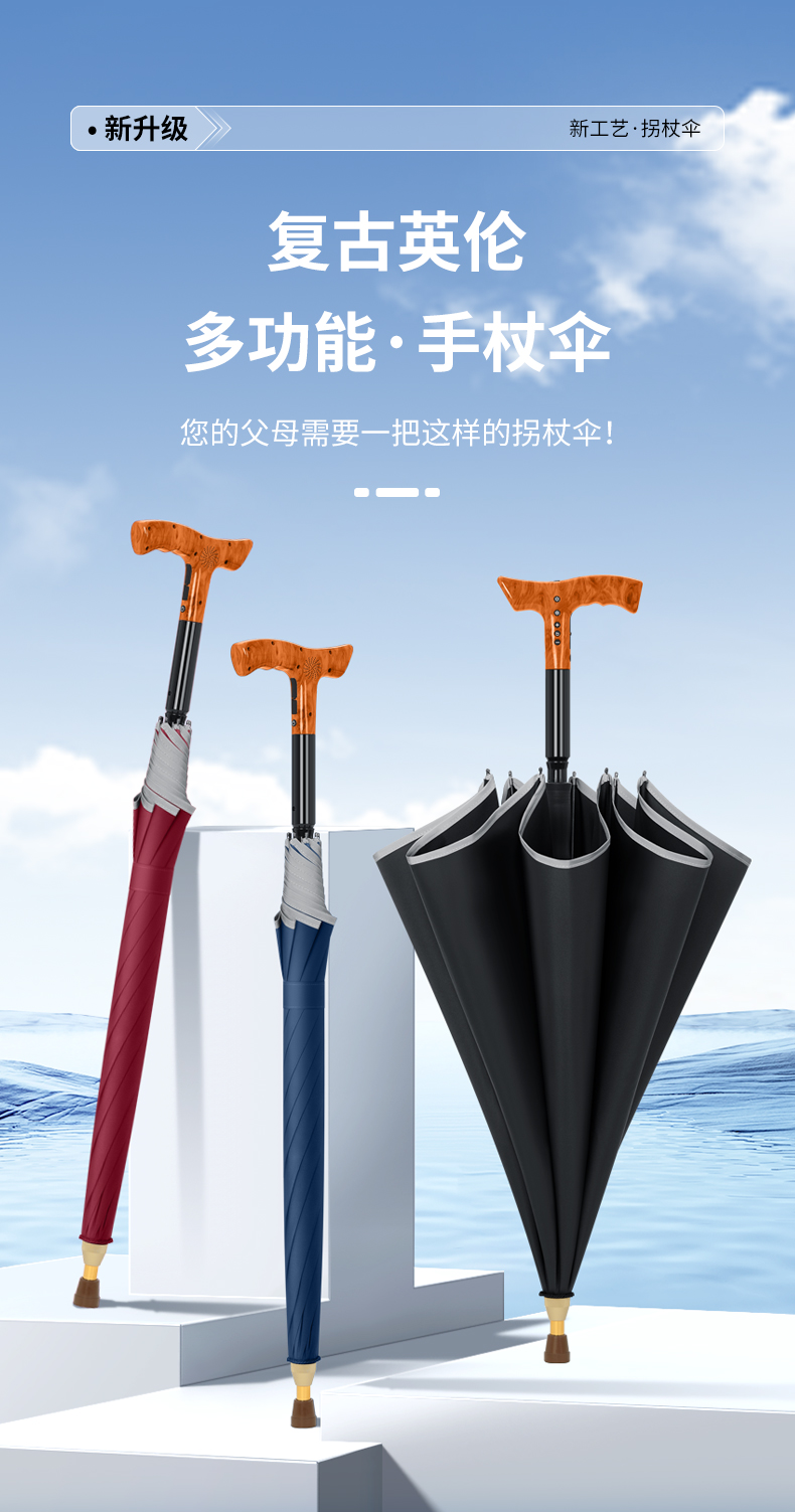 拐杖多功能伞_01